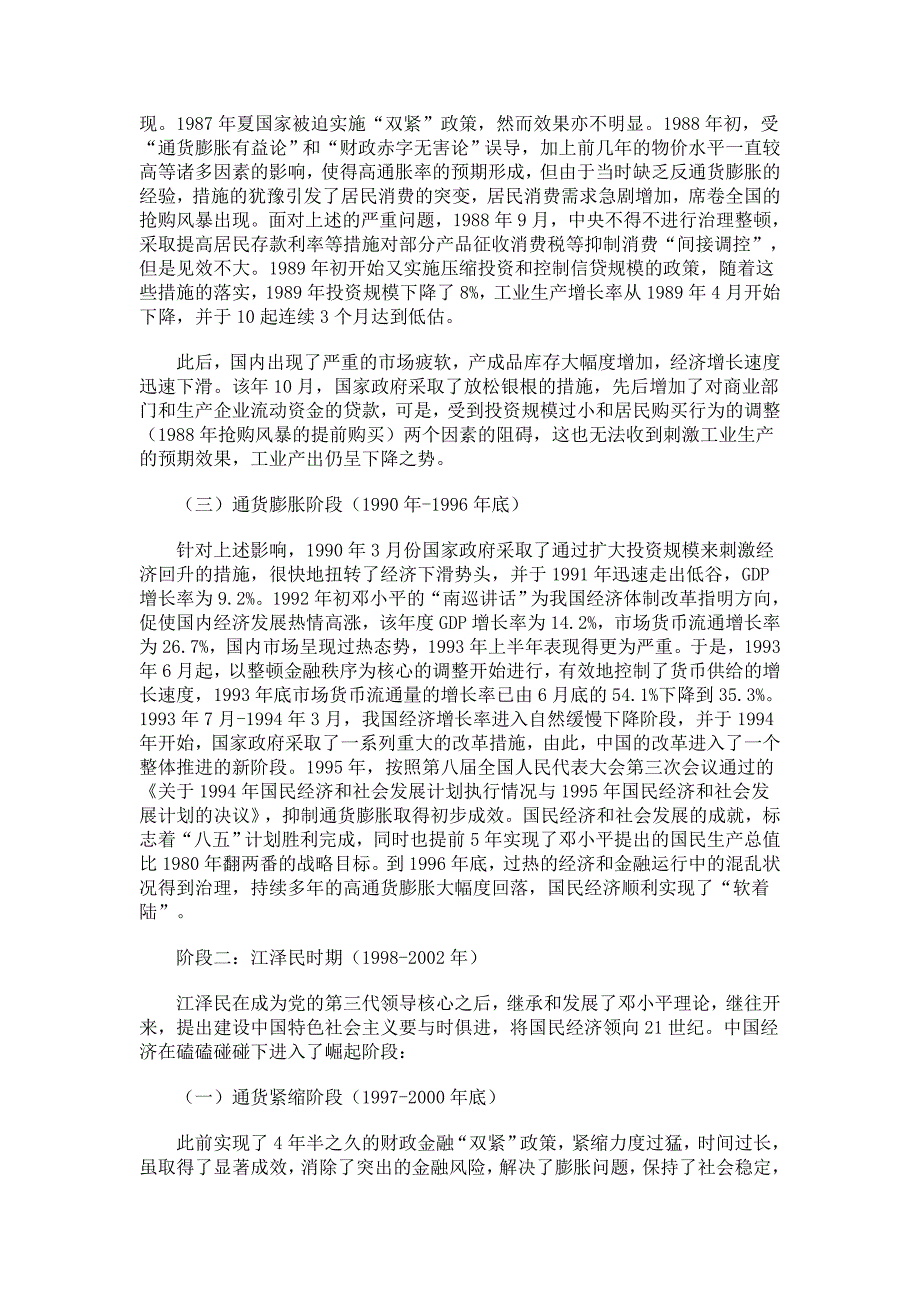 我国自改革开放以来的经济发展及相关政策简要分析_第2页