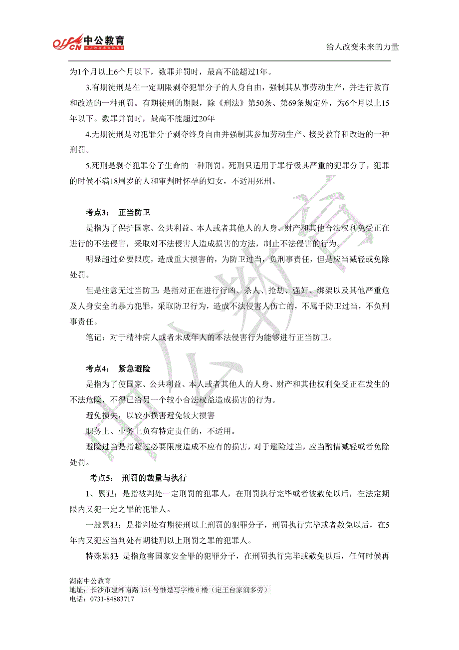 湖南省农村信用社考试法律考点（五）_第3页