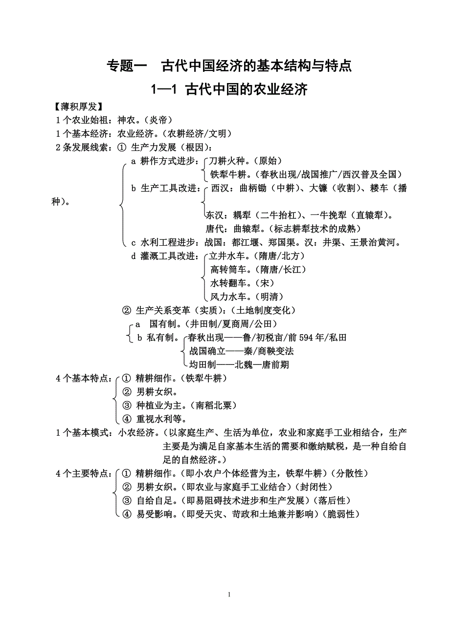 历史数字记忆法 下_第1页