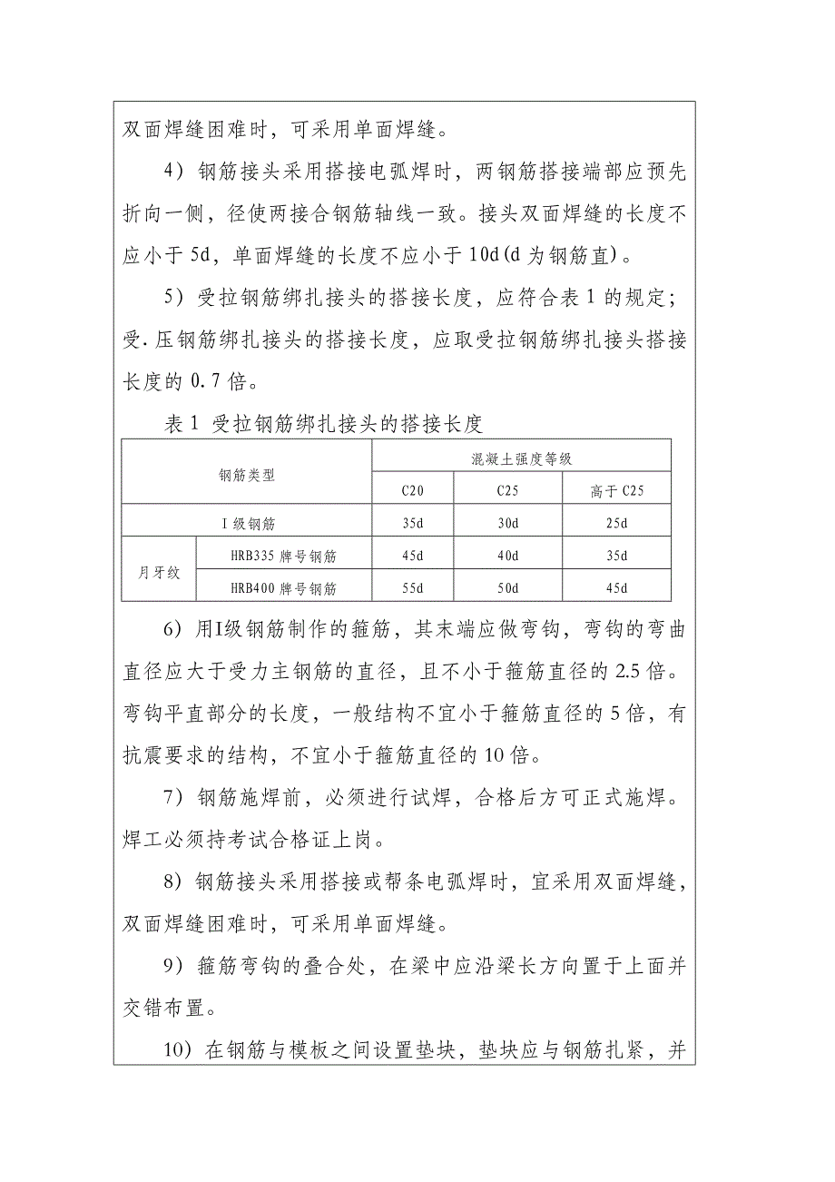 承台、系梁施工技术交底_第3页