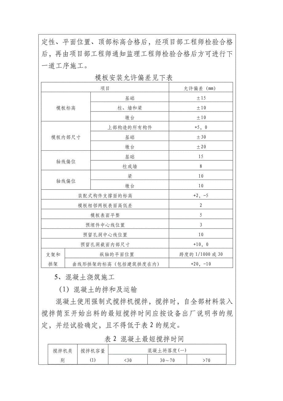 承台、系梁施工技术交底_第5页