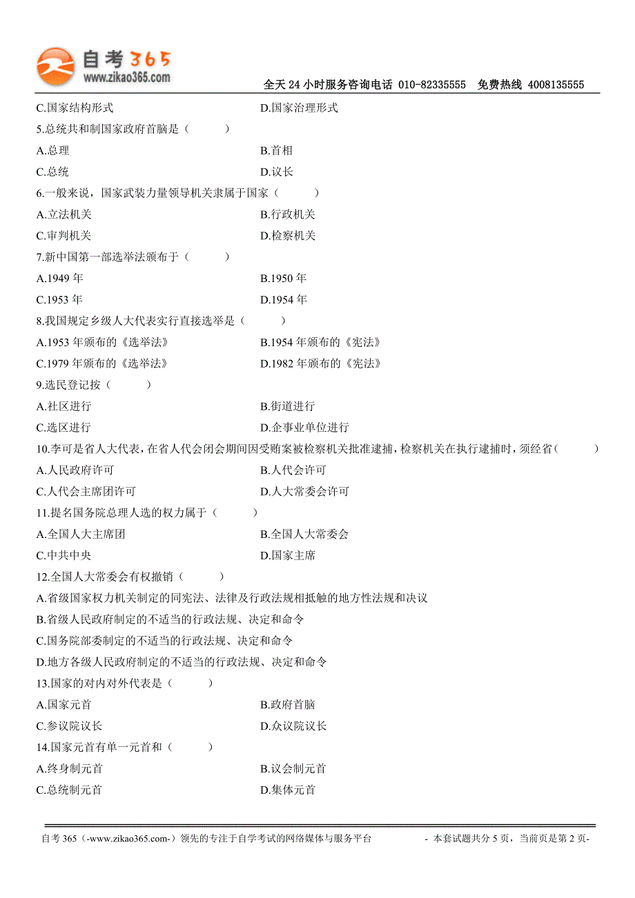 全国2010年7月高等教育自学考试教育原理_第2页