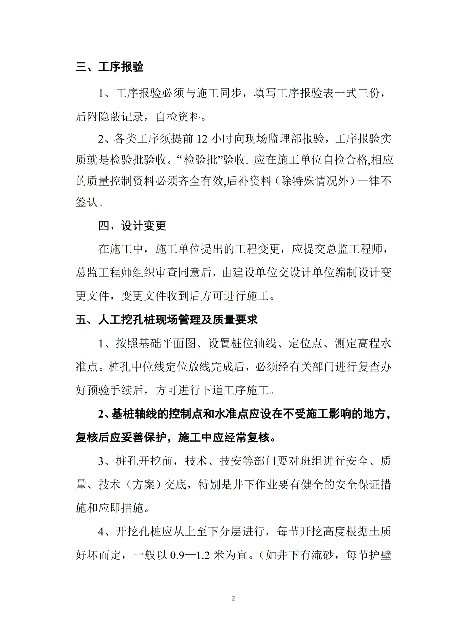 ##办公楼桩基技术交底_第2页