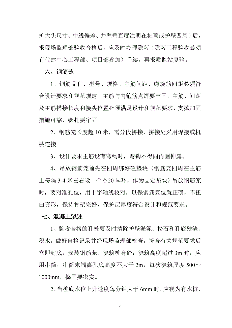 ##办公楼桩基技术交底_第4页