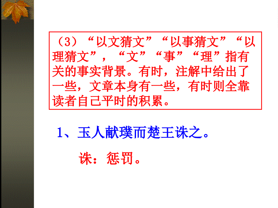 推断文言实词词义复习_第3页