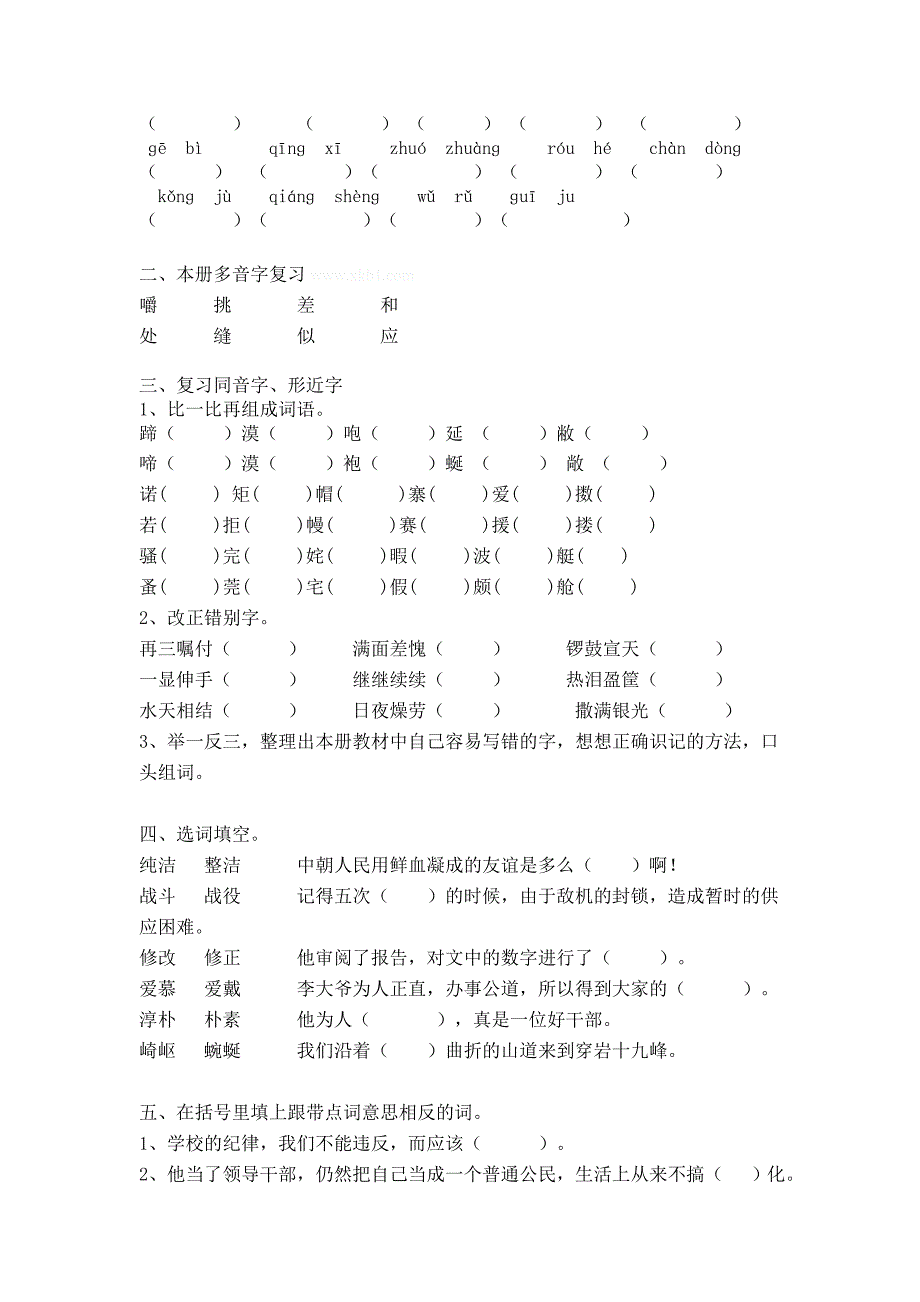 小学语文第十册复习教案-新课标人教版小学五年级_第3页