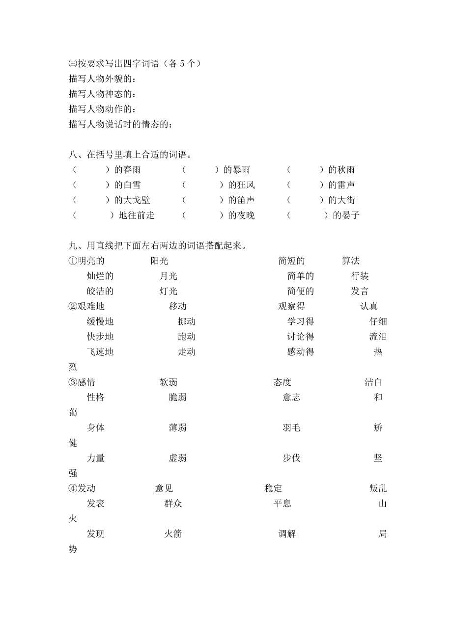 小学语文第十册复习教案-新课标人教版小学五年级_第5页