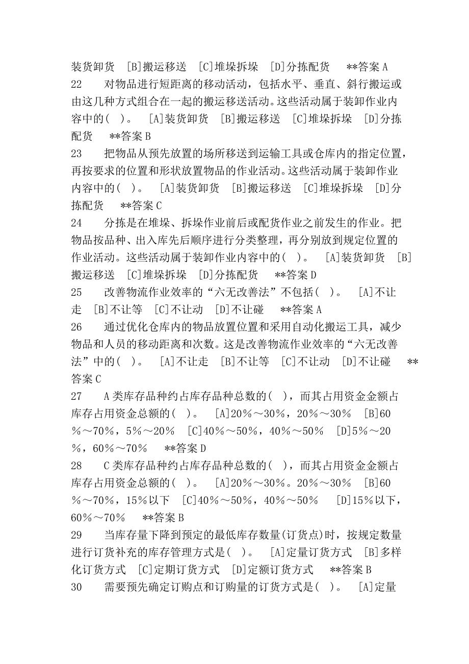 工商管理专业《经济法律基础》_第3页