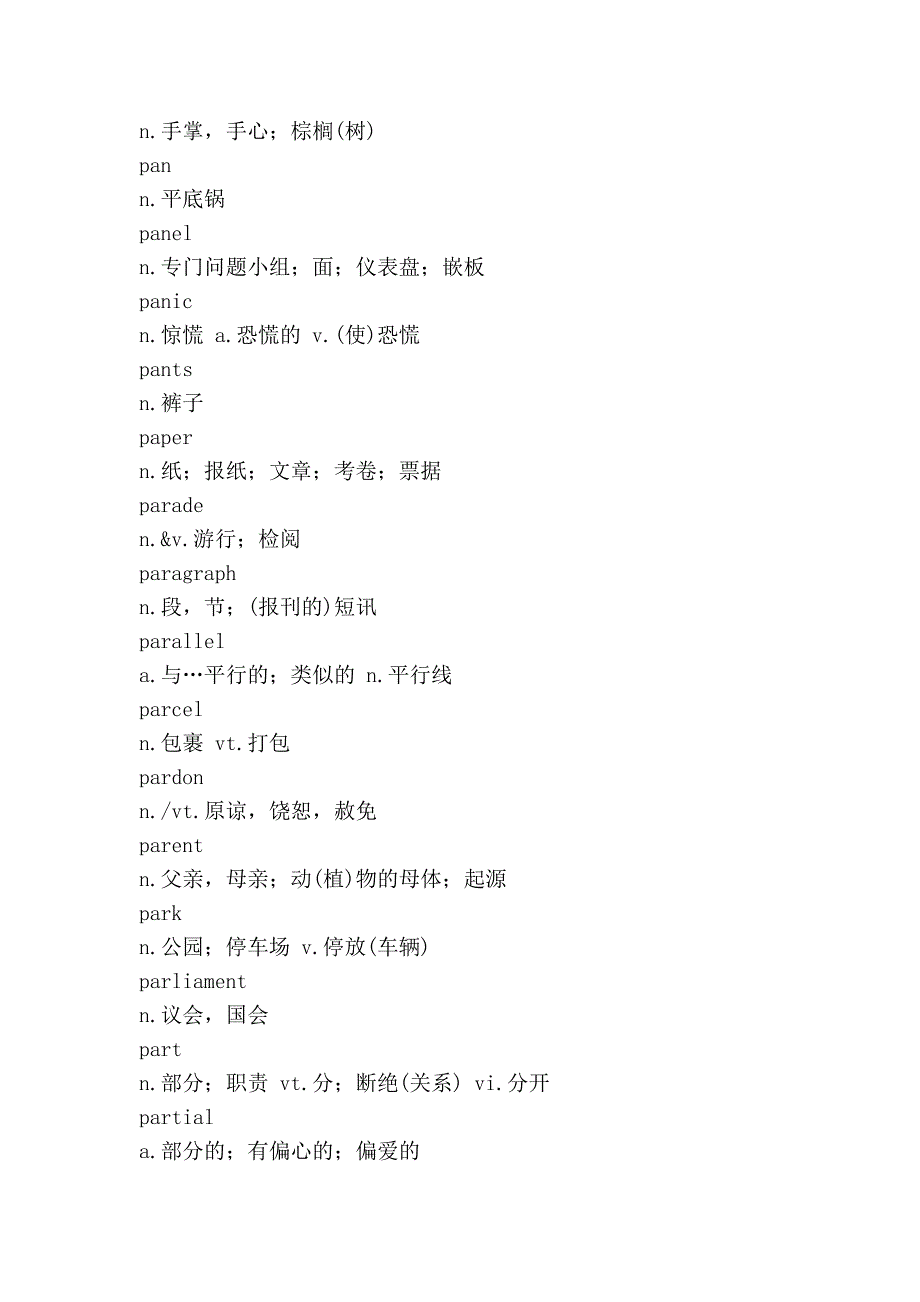 大学英语四级词汇 ptxt_第2页