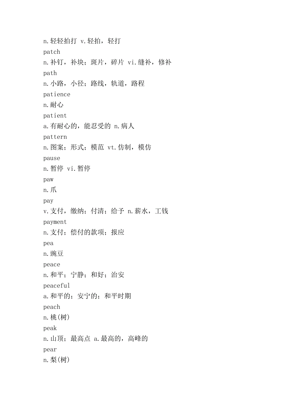 大学英语四级词汇 ptxt_第4页