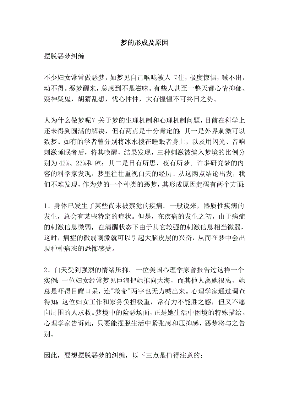 梦的形成及原因_第1页