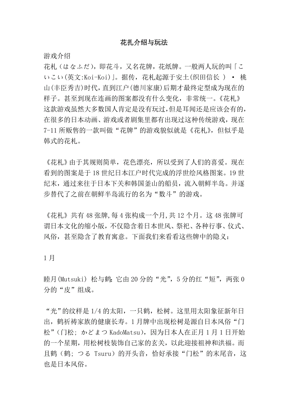 花扎介绍与玩法_第1页