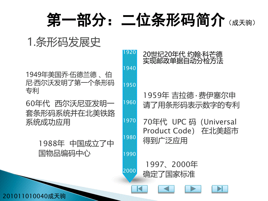 二维码识别技术_第3页