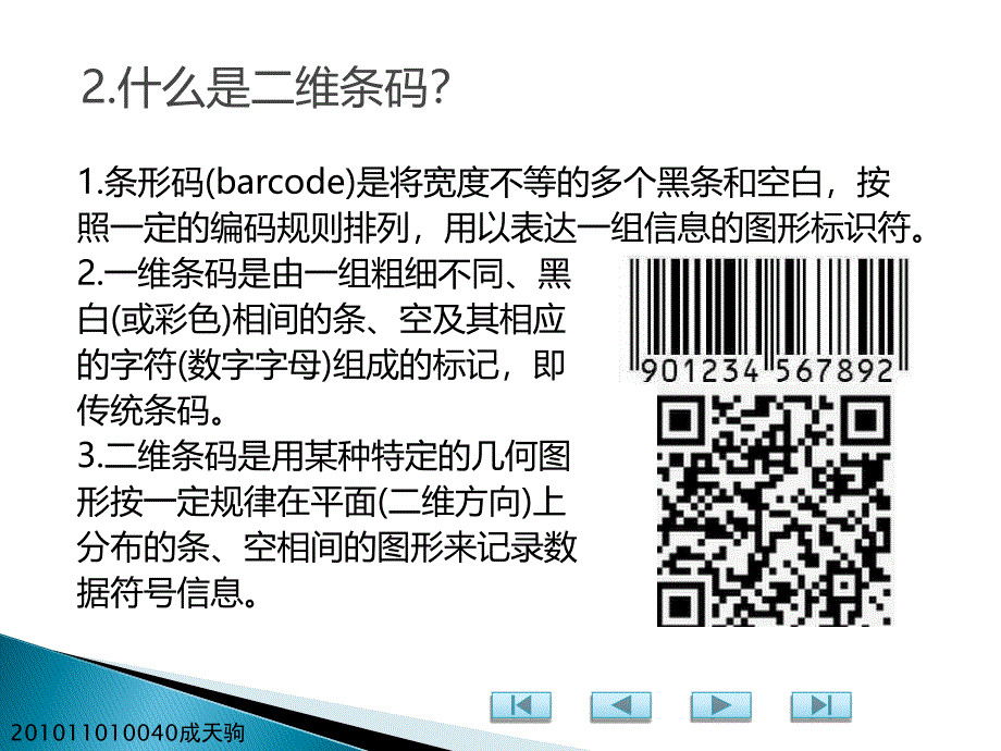 二维码识别技术_第4页