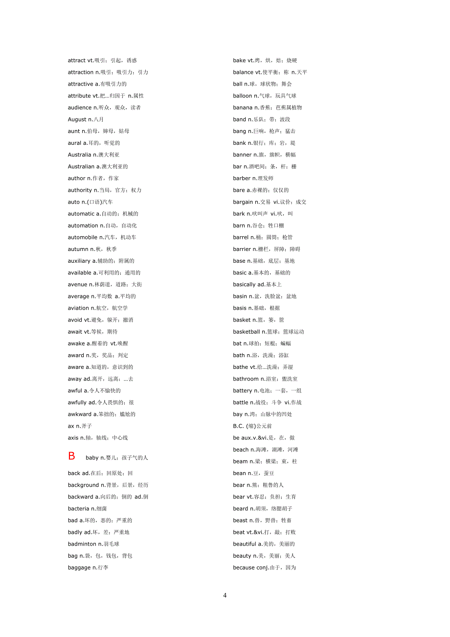 大学四级英语词汇表_第4页