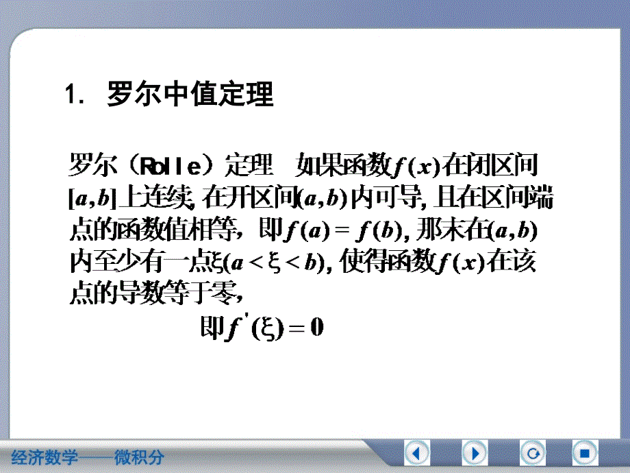 微积分（第二版）吴传生ex_第3页