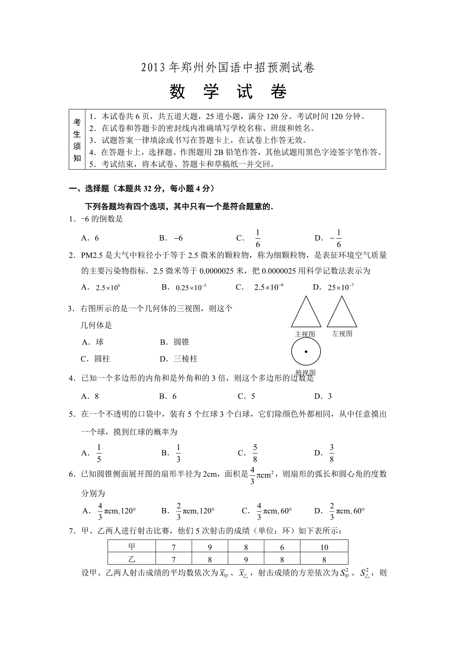 郑州外国语预测试卷_第1页