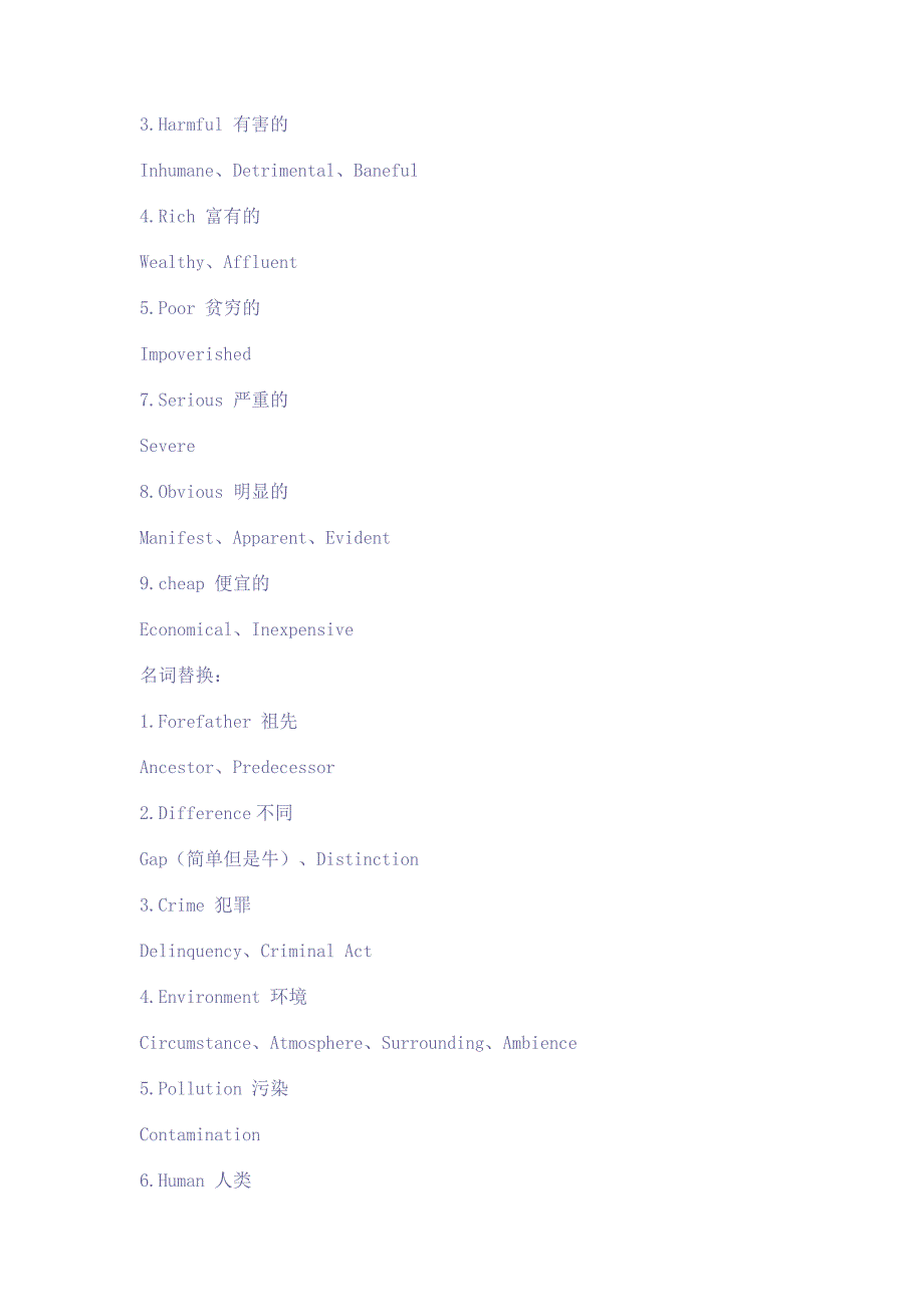 写英语的时候换点牛词_第2页