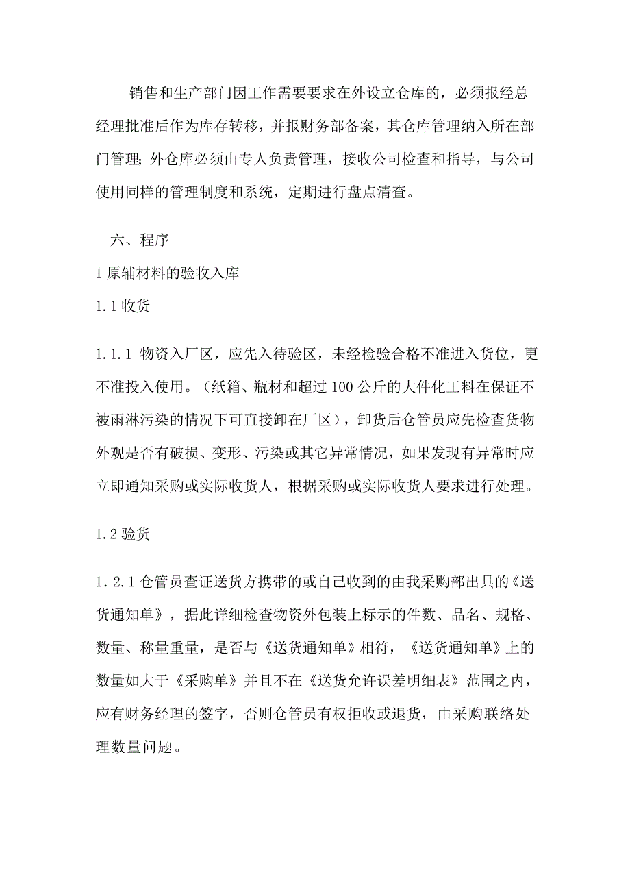 仓库管理制度4_第3页