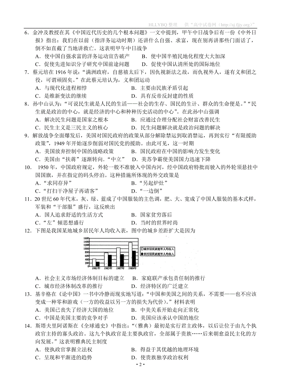 河北省普通高中2012－2013学年度高三教学质量监测历史_第2页