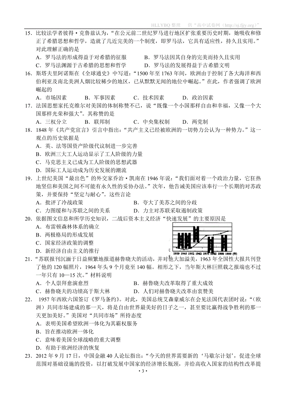 河北省普通高中2012－2013学年度高三教学质量监测历史_第3页