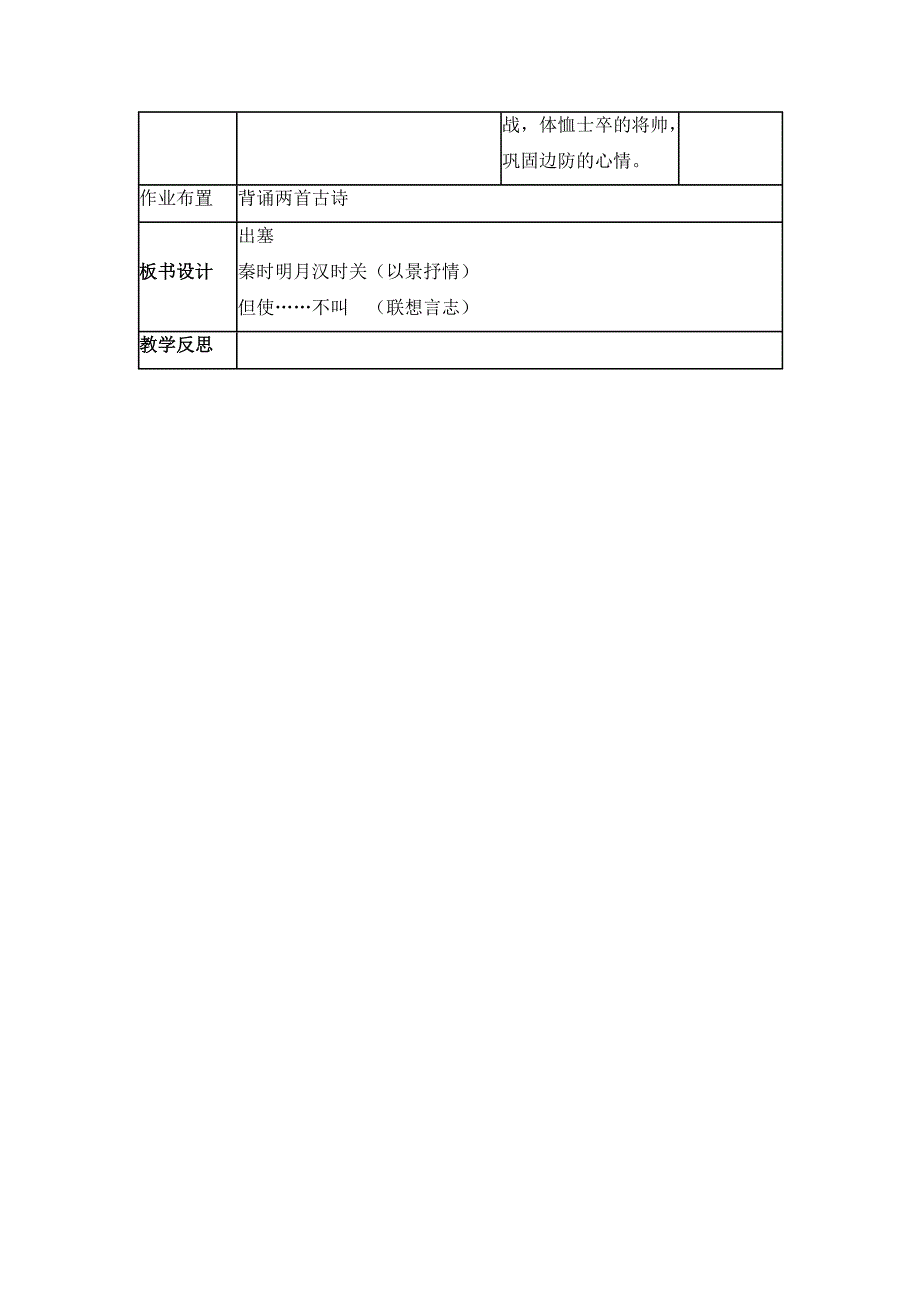 苏教版小学六年级上册4古诗两首教案-苏教版小学六年级_第3页