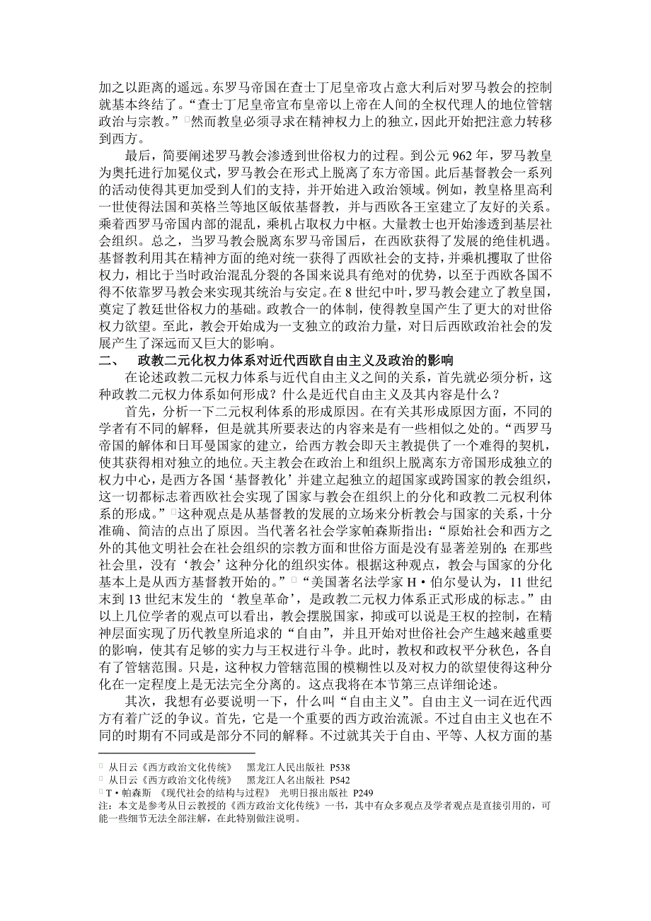 论中世纪政教二元化权力体系_第3页