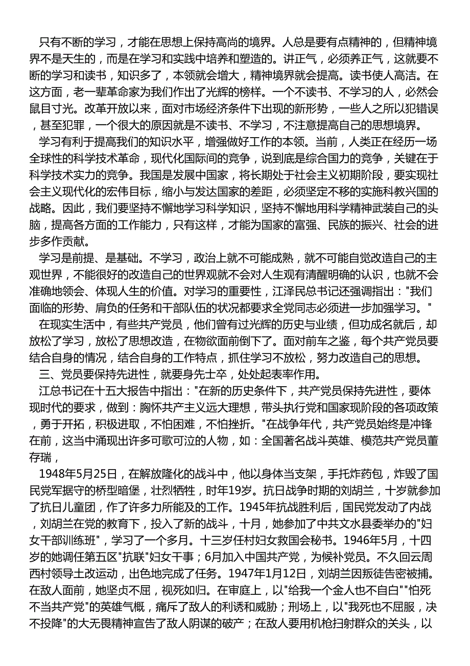 实用文体集锦思想汇报(02)_入党思想汇报—党员如何保持先进性_第3页