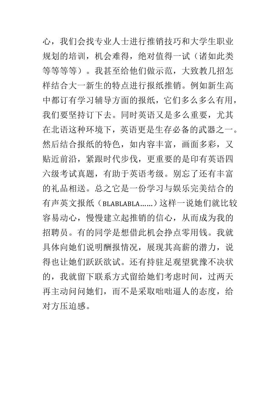 业务员招聘技巧总结_第5页