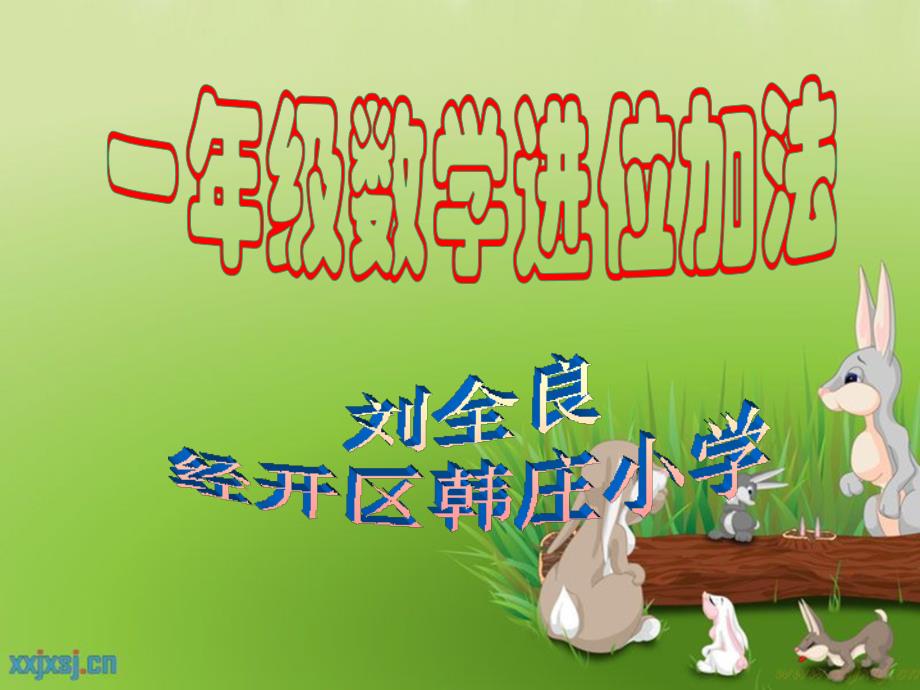 一年级练习9(凑十法)_第1页