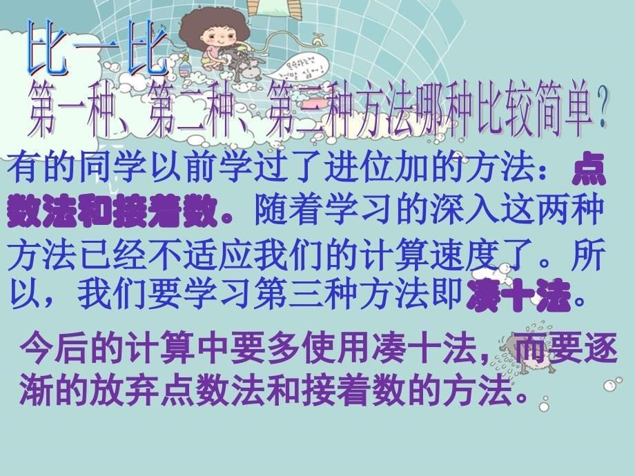 一年级练习9(凑十法)_第5页