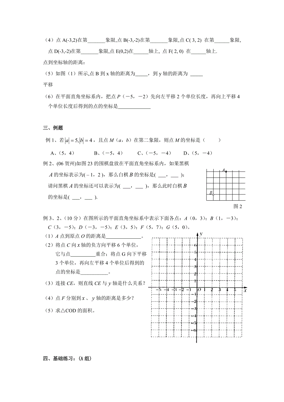 平面直角坐标系复习测试_第2页