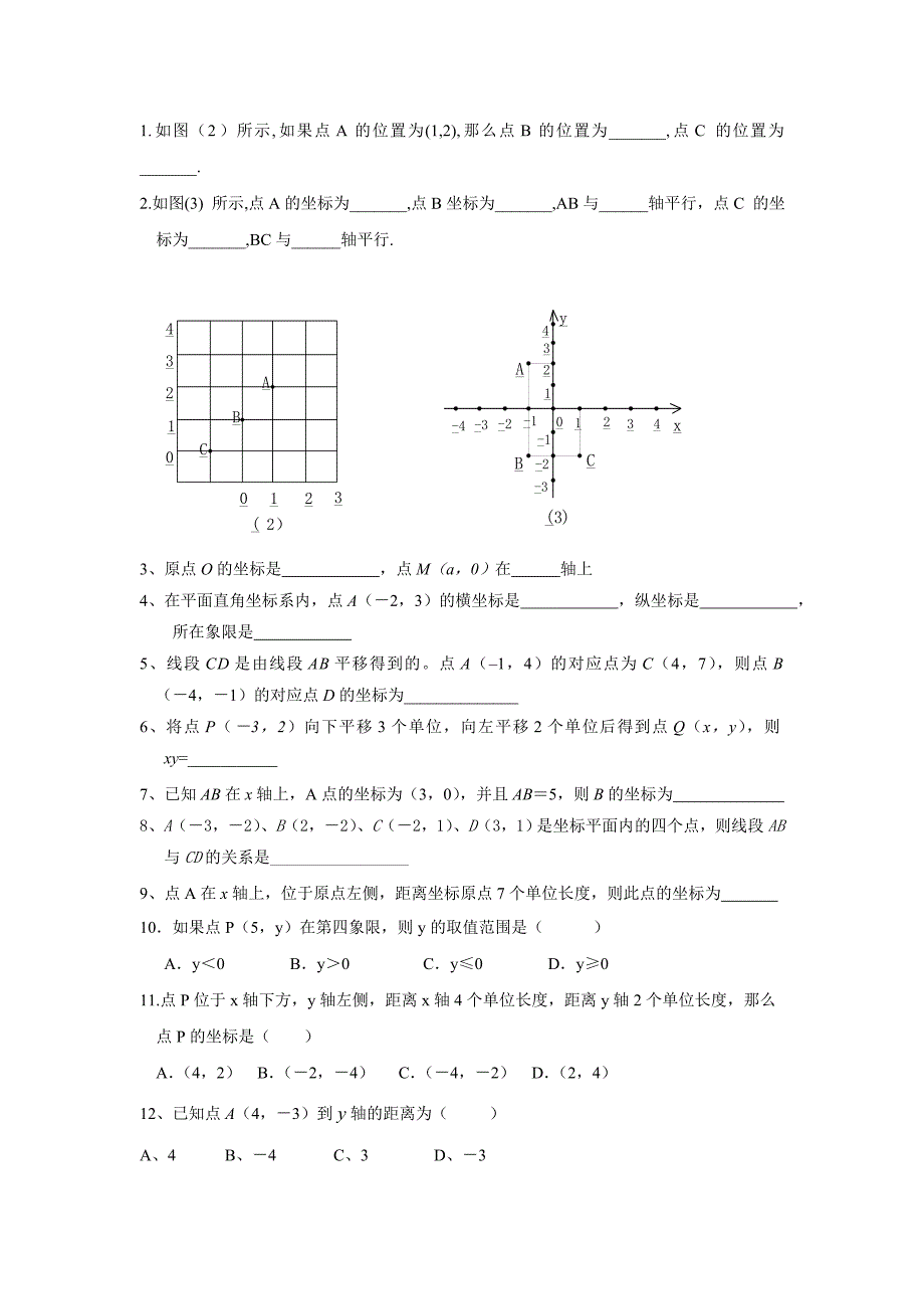 平面直角坐标系复习测试_第3页