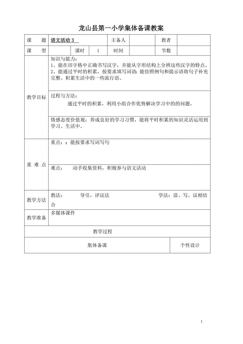 ‘语文活动3’_第1页