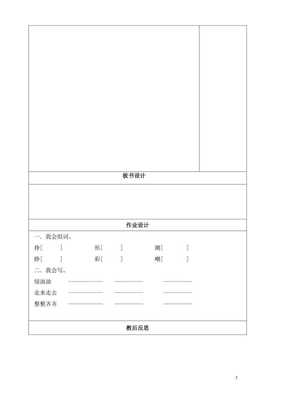 ‘语文活动3’_第3页