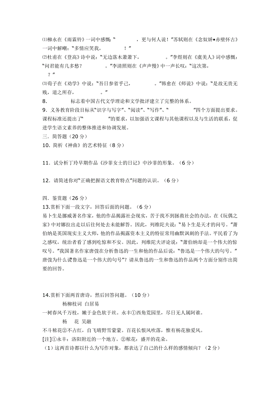 教师招聘考试试卷_中学语文_第2页