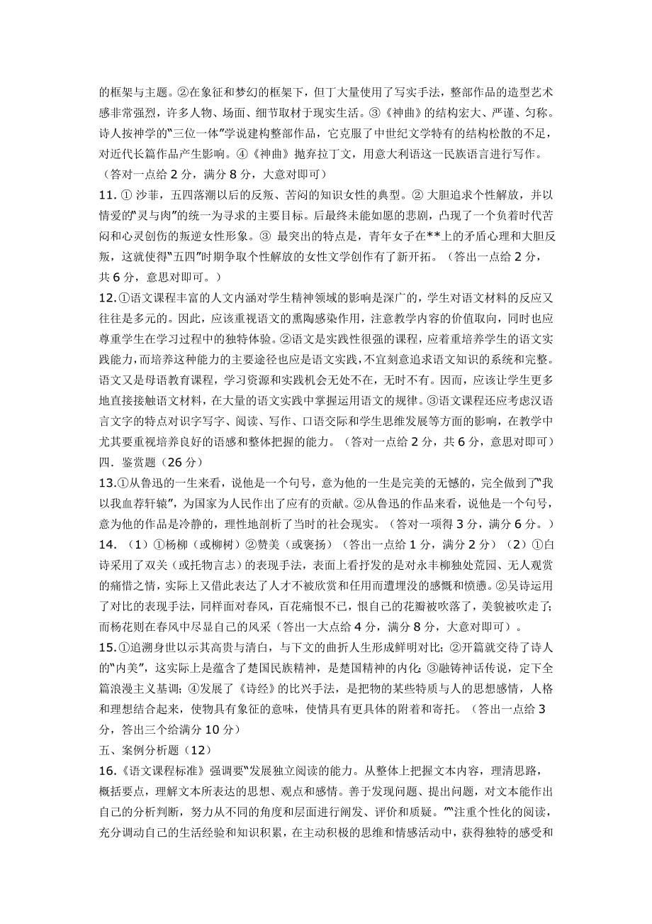 教师招聘考试试卷_中学语文_第5页