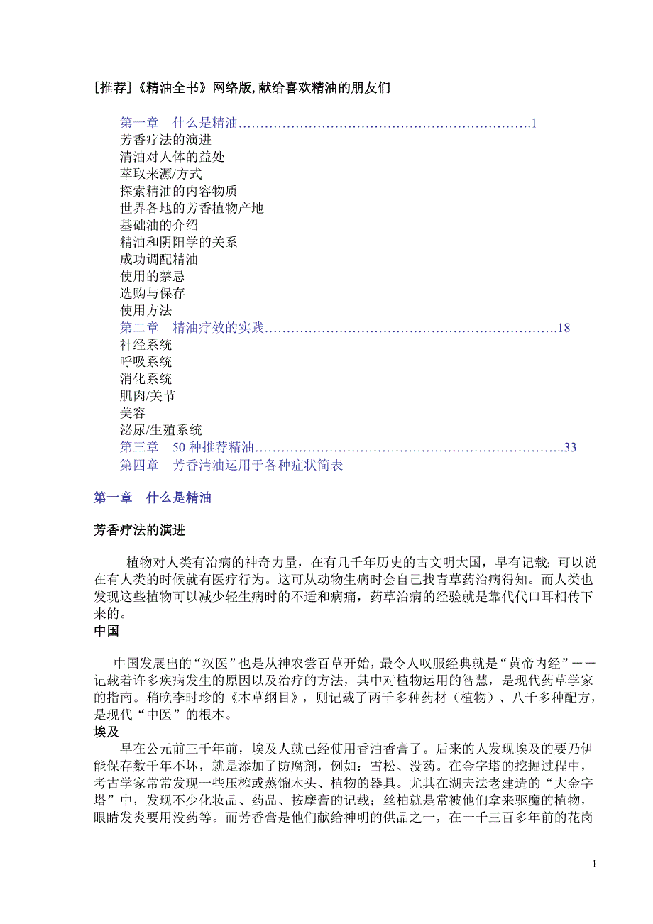 《精油全书》下载版_第1页