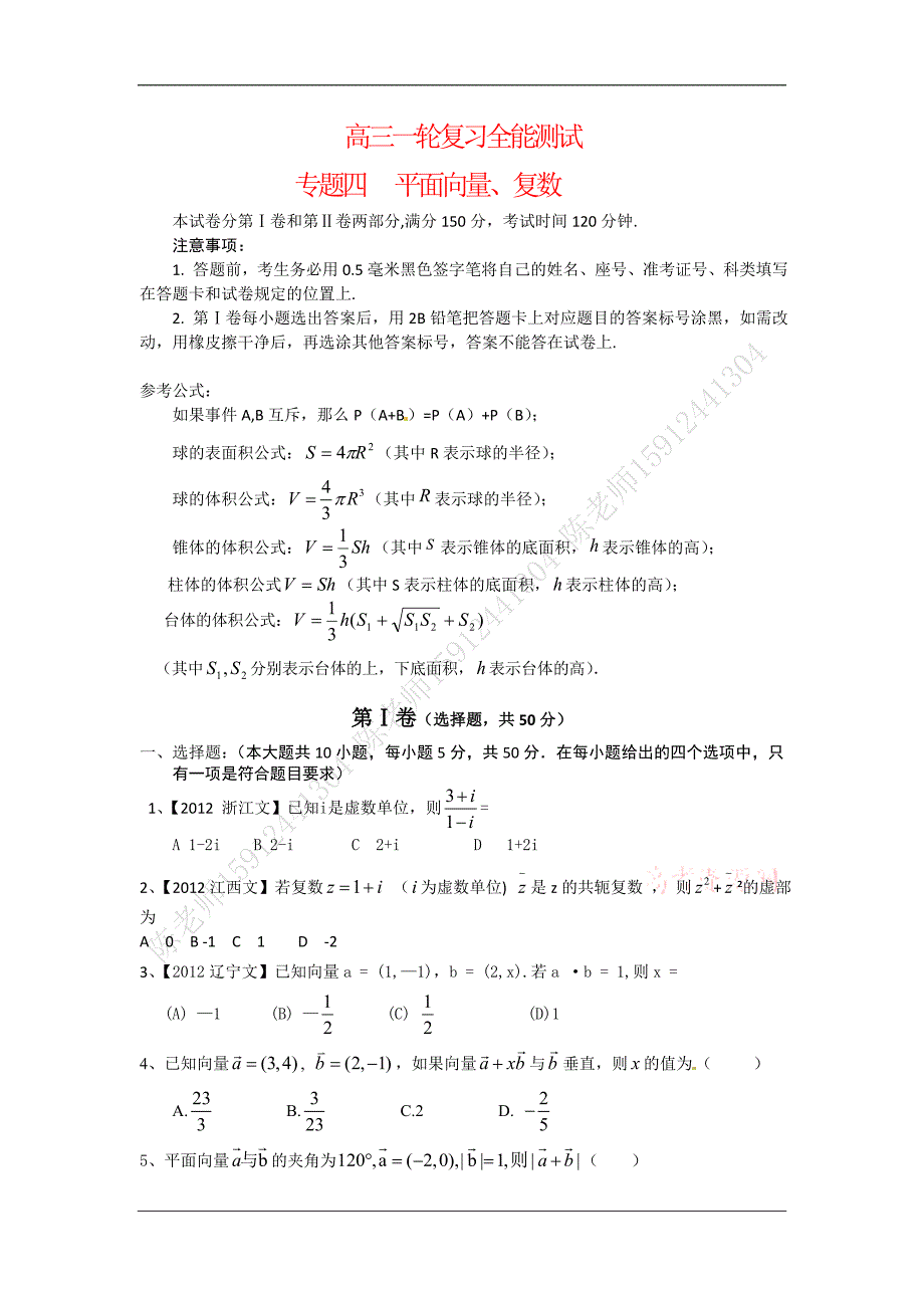 高三一轮复习数学文专题一至四_第1页