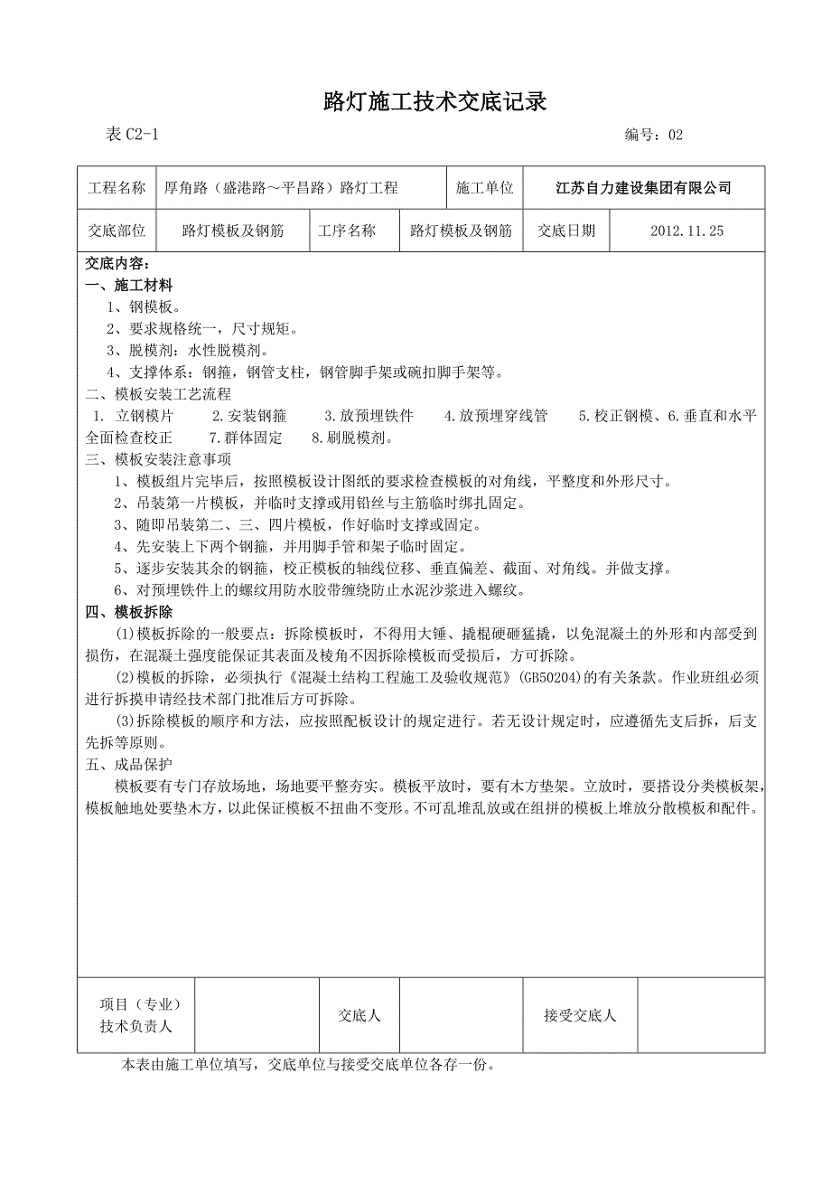 江苏路灯施工技术交底_第2页