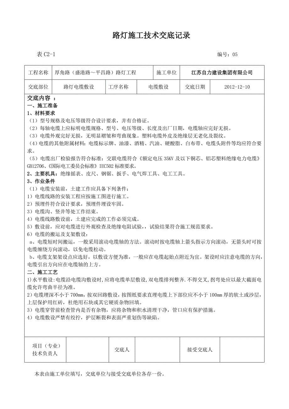 江苏路灯施工技术交底_第5页