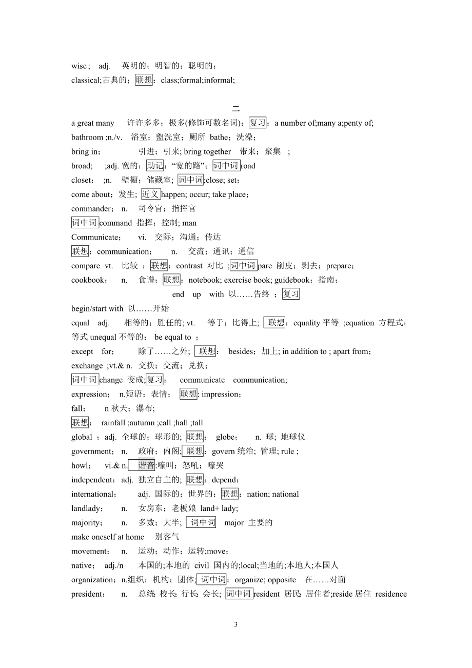 2014年高考英语黑马金考杨老师万能英语模板_第3页