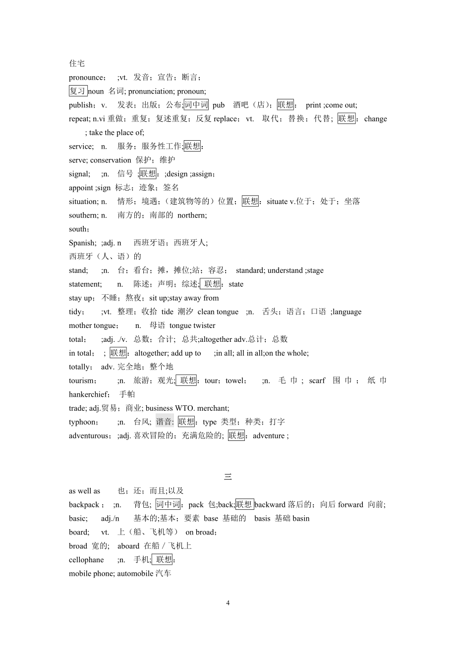 2014年高考英语黑马金考杨老师万能英语模板_第4页