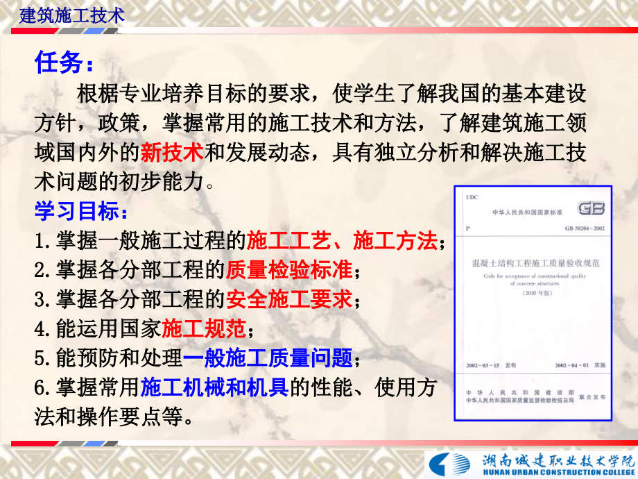 《建筑施工技术》电子课件第一章_第4页