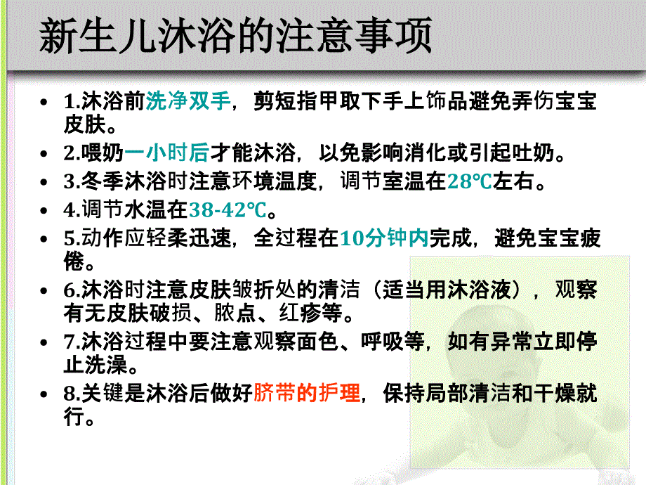 新生儿沐浴、游泳及抚触(孕妇学校版)_第3页