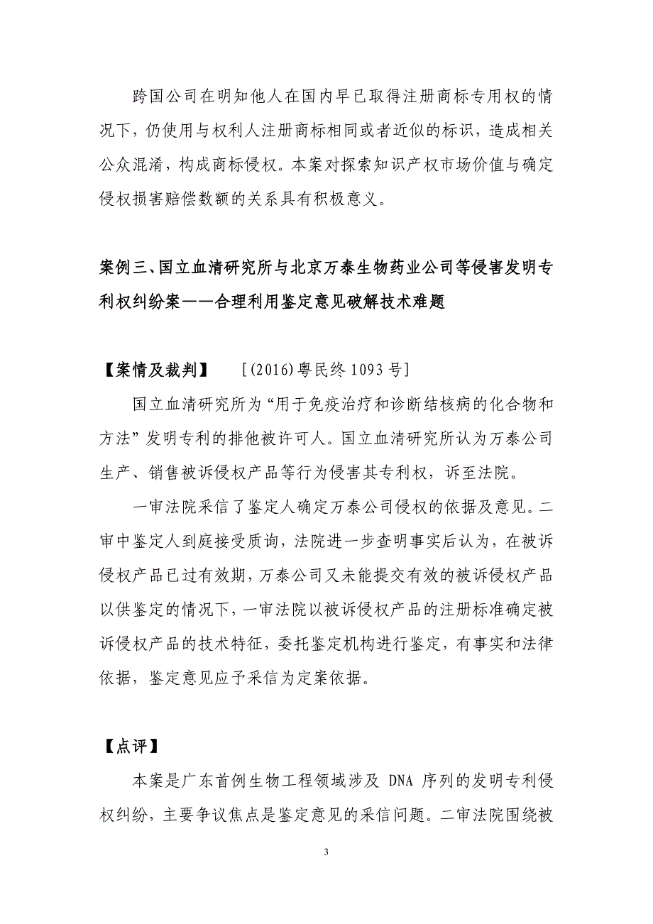 广东省知识产权审判十大案例_第3页