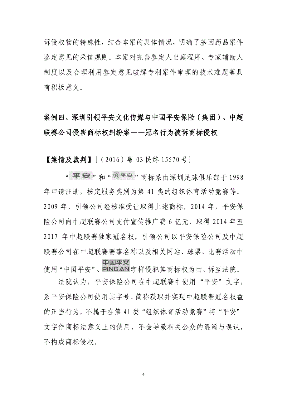 广东省知识产权审判十大案例_第4页