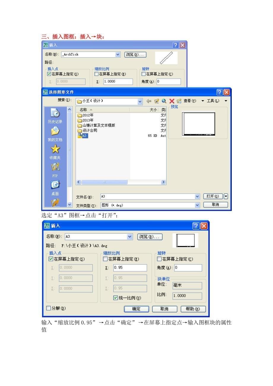 cad布局设置及打印步骤_第5页