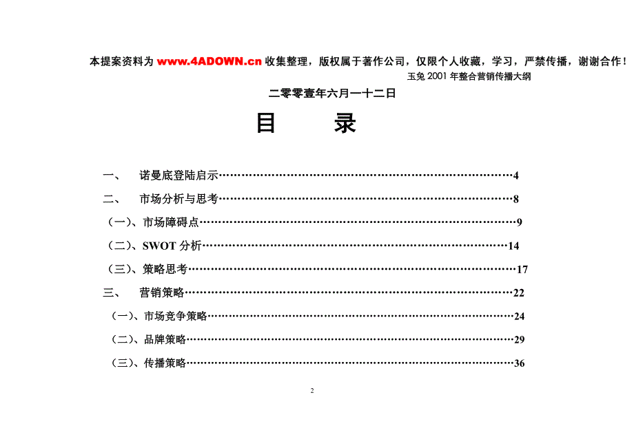 深圳玉兔家居装饰有限公司2001年营销营销传播大纲探讨稿_第2页