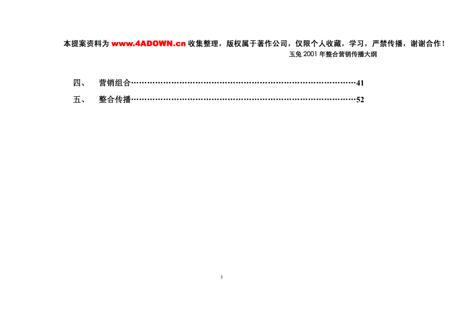 深圳玉兔家居装饰有限公司2001年营销营销传播大纲探讨稿_第3页